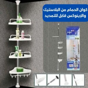 منظم الحمام